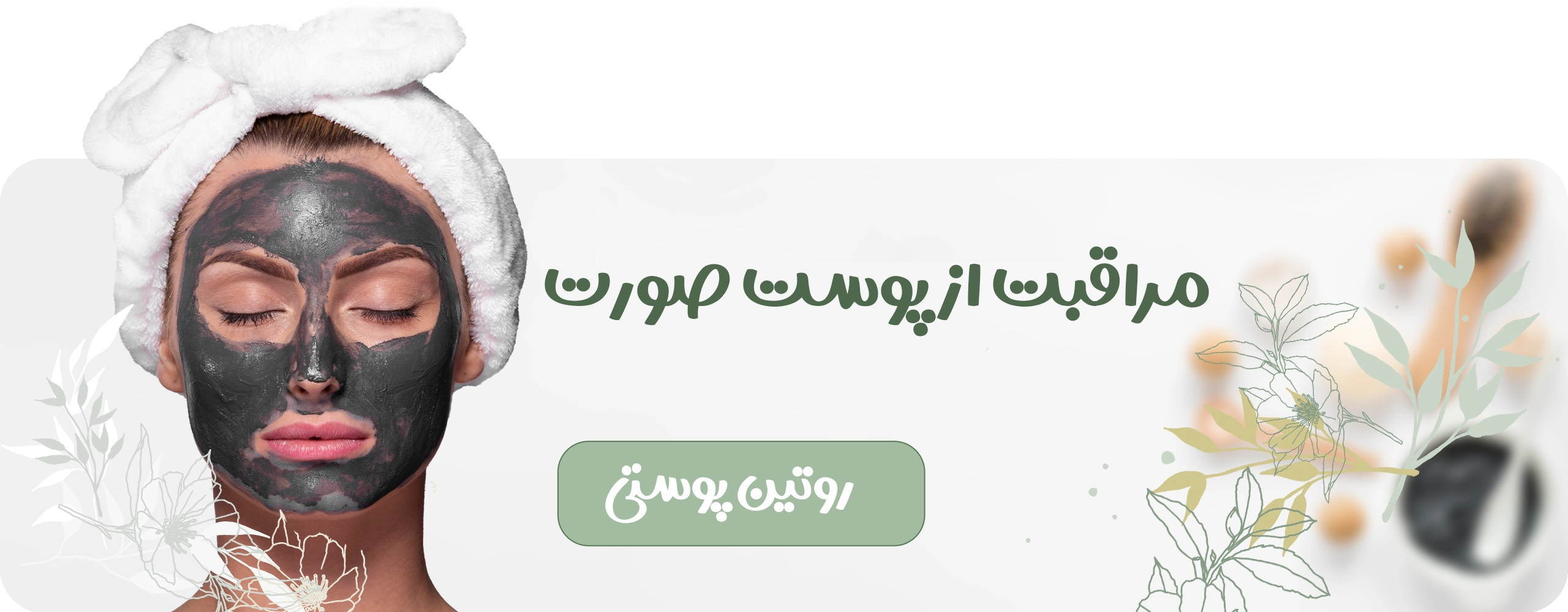 امروز گلی جدید باشید.
